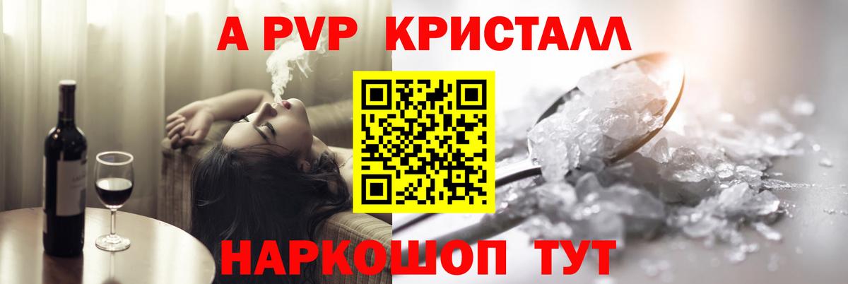 Ангарск  А ПВП кристаллы  А ПВП кристаллы  APVP  Вход с VPN 