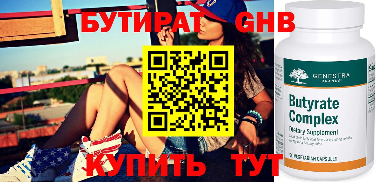 Ангарск  БУТИРАТ  Вход с VPN  Бутират GHB 