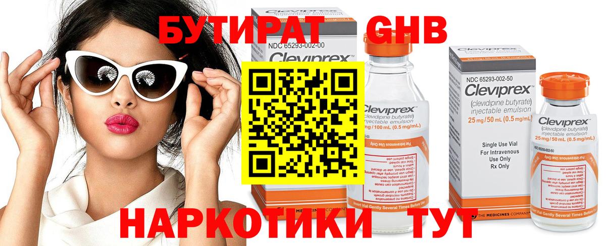 Бутират оксибутират Ангарск