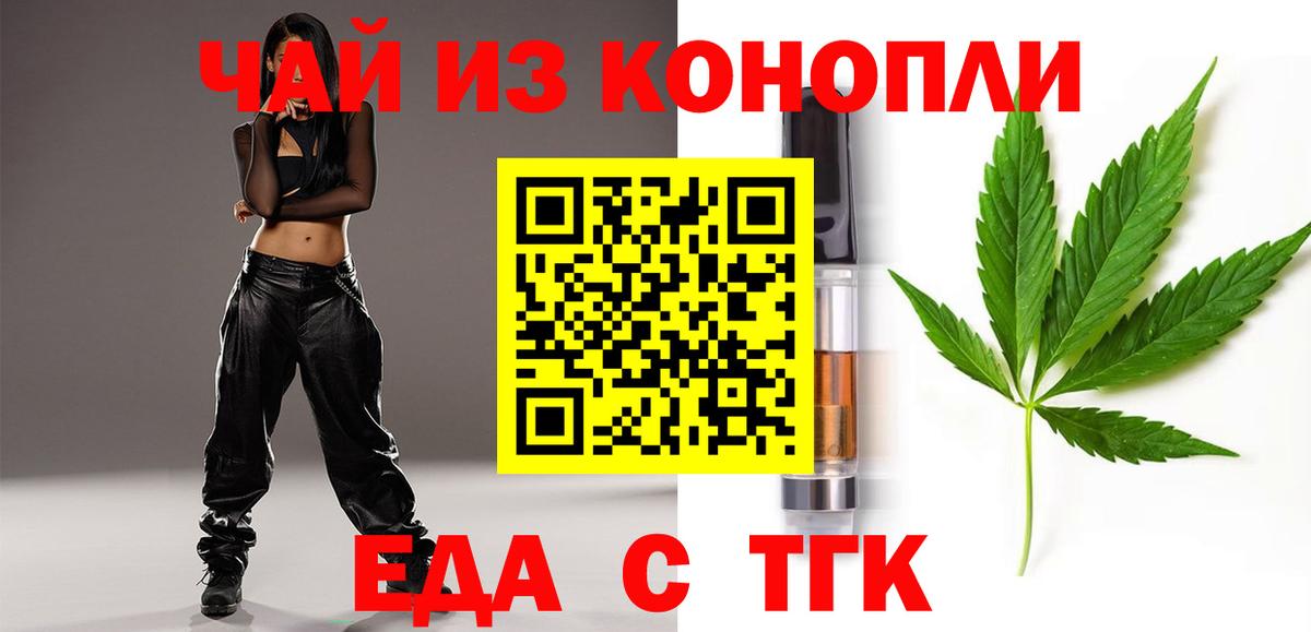 Печенье с ТГК конопля  Вход с VPN  Ангарск 
