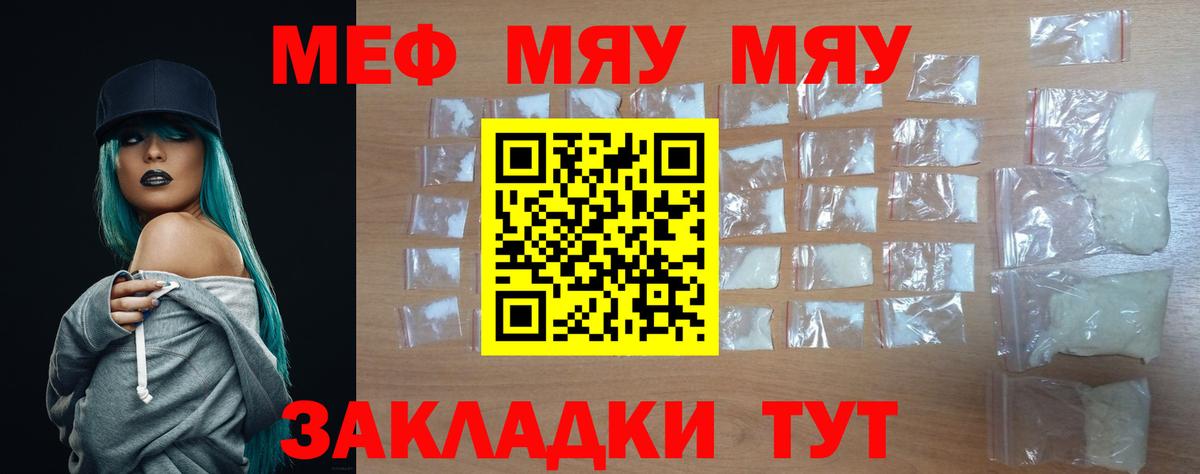 Меф мяу мяу мука Ангарск