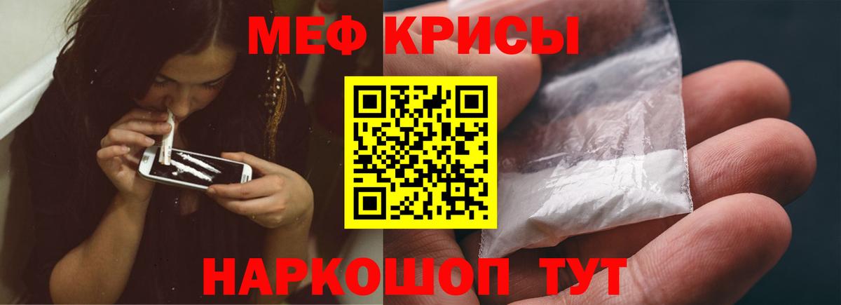 МЯУ-МЯУ мука  МЕФ  Вход с VPN  Ангарск  Меф mephedrone 