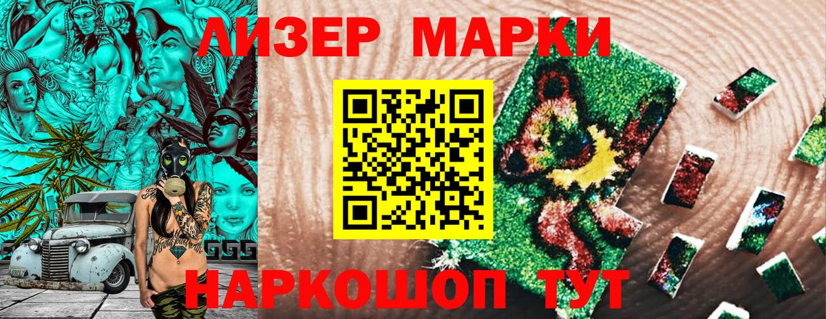 Марки 25I-NBOMe 1500мкг  Вход с VPN  Марки 25I-NBOMe 1500мкг  Ангарск 